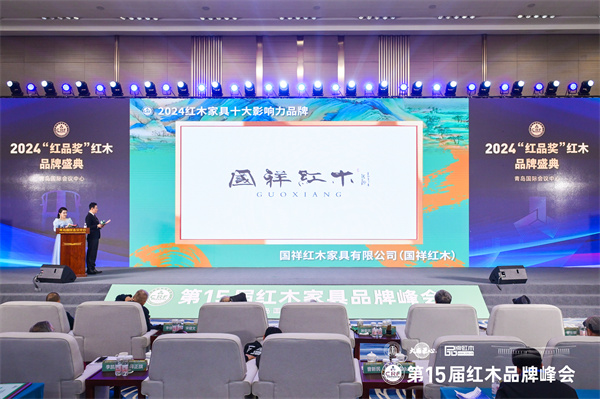 三十乘峰而上|國祥紅木斬獲“十大影響力品牌”五項大獎
