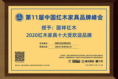 國祥紅木——2020紅木家具十大受歡迎品牌